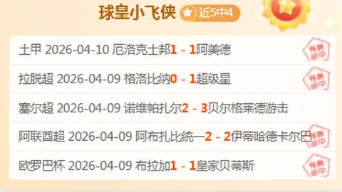 大乐透期号专家推荐：近6期5中5，葡甲对决质合分析，看好强队